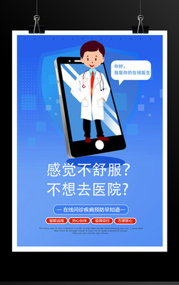 遠(yuǎn)程醫(yī)療，健康隨時(shí)在線——您身邊的專業(yè)健康咨詢專家